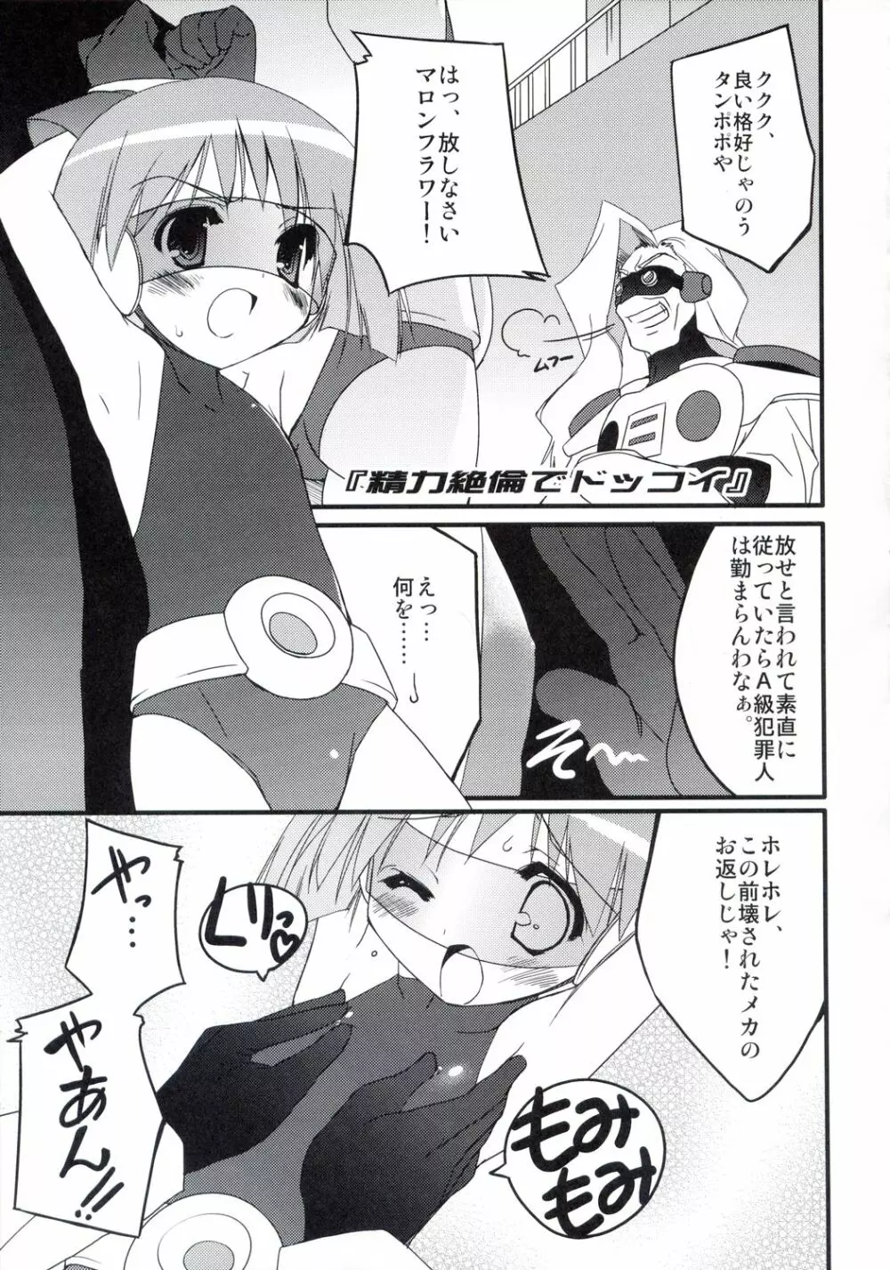 コンペイトウプラネッツ - page24