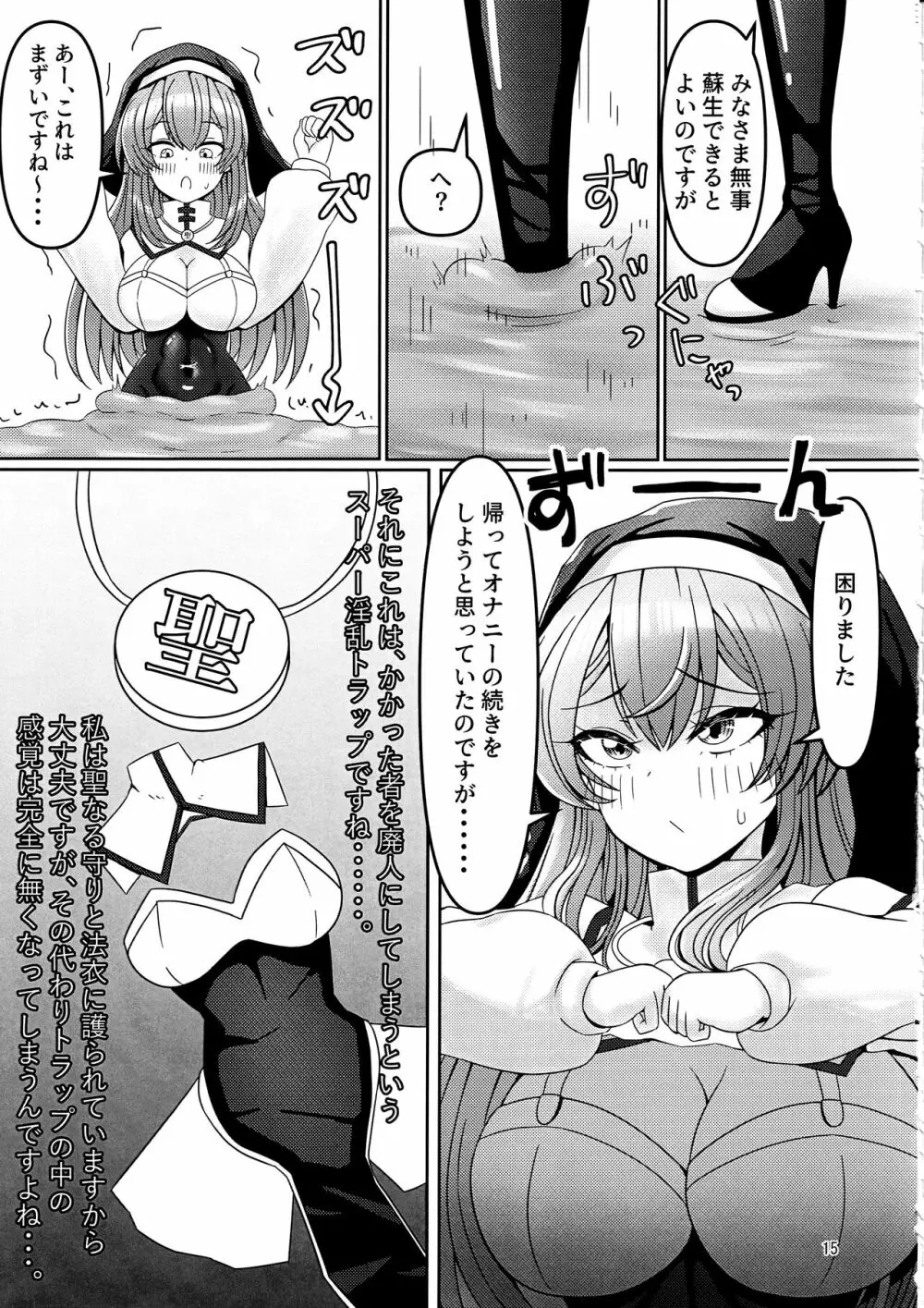 感覚遮断トラップVSシスターちゃん - page14