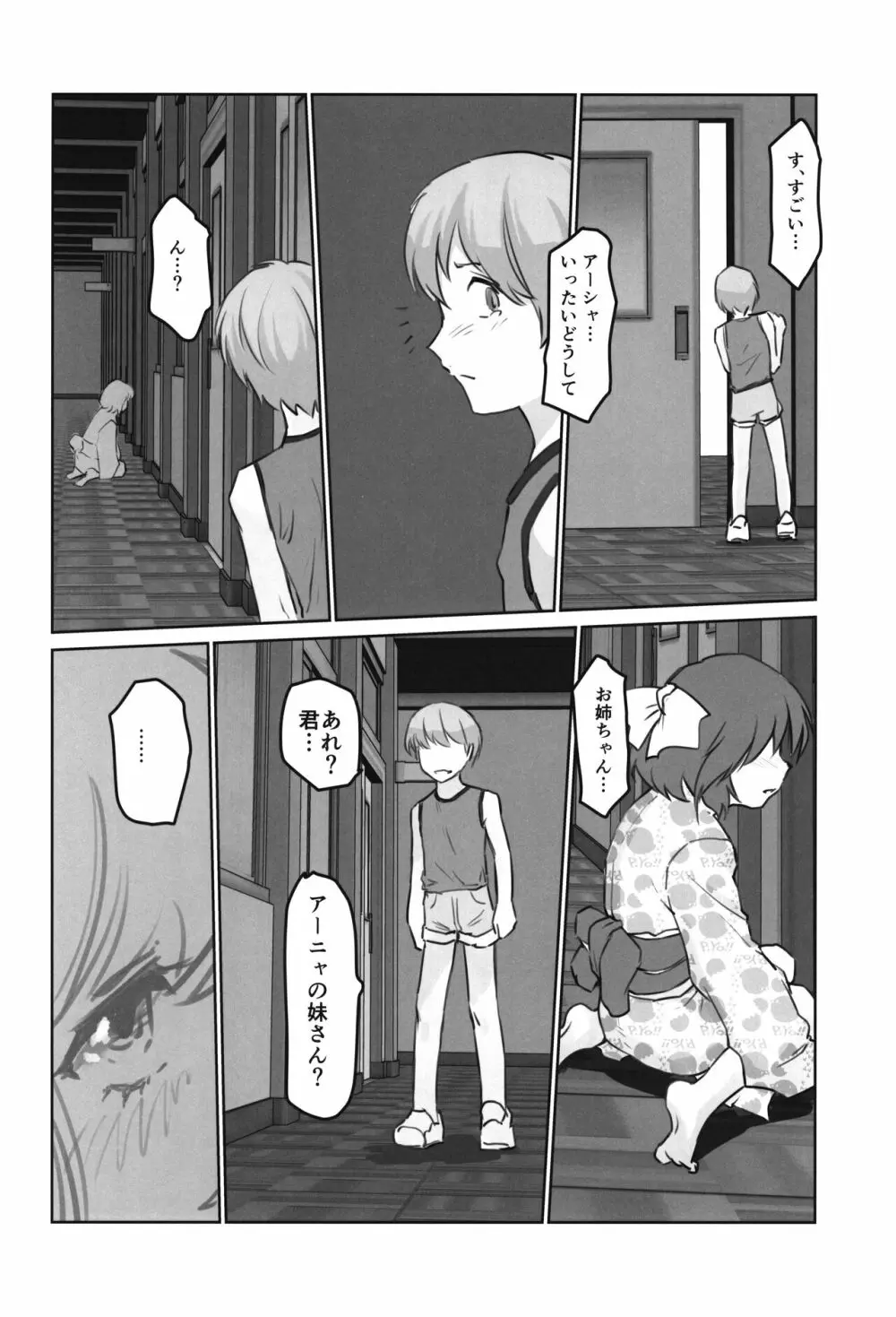 月光帳6 祀り編 - page26