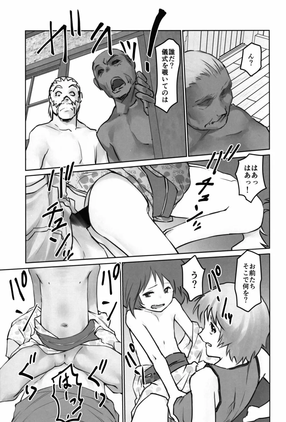 月光帳6 祀り編 - page35