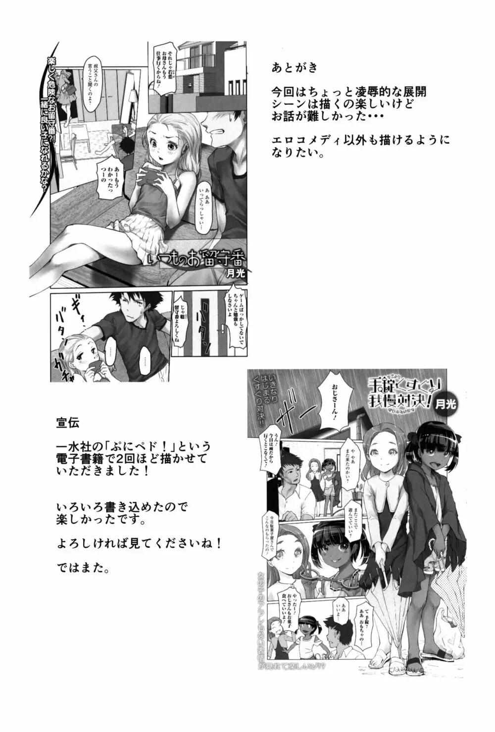 月光帳6 祀り編 - page39