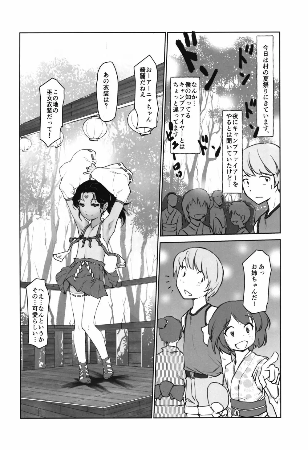 月光帳6 祀り編 - page4