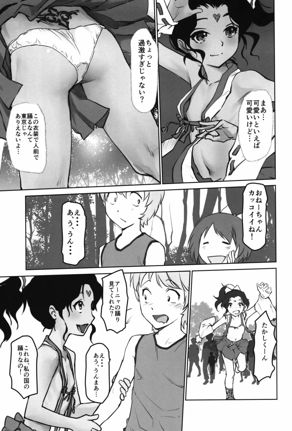 月光帳6 祀り編 - page5