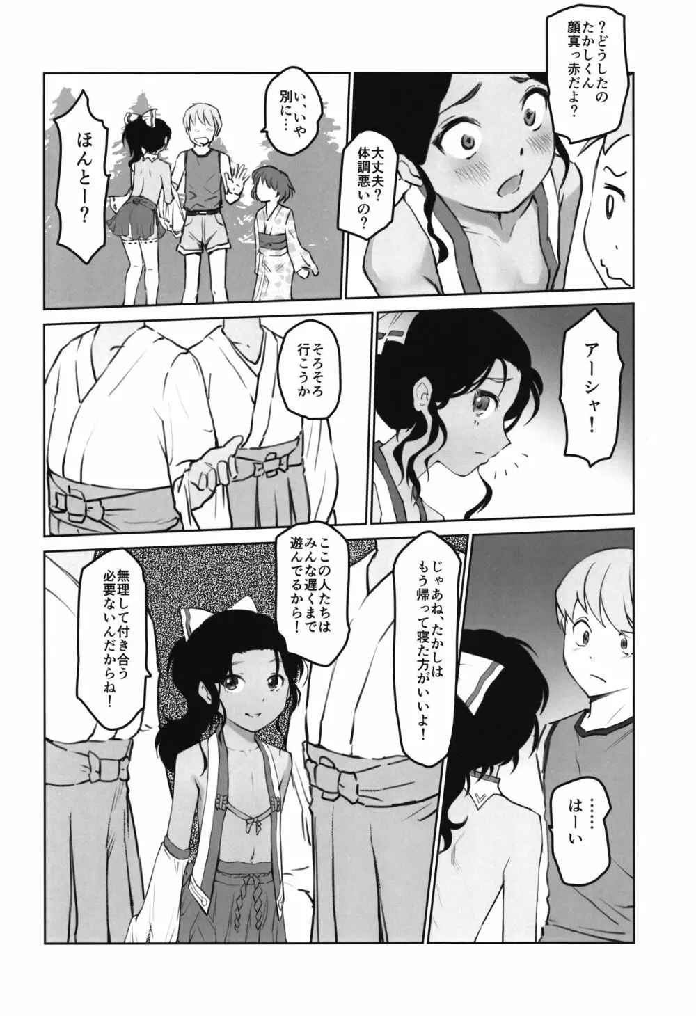 月光帳6 祀り編 - page6