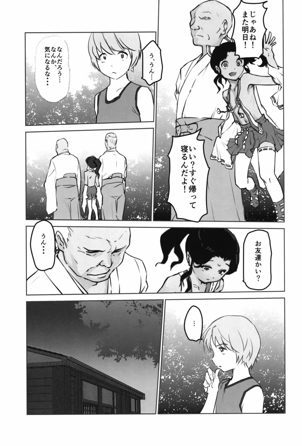 月光帳6 祀り編 - page7