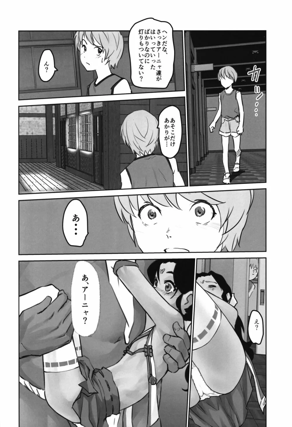 月光帳6 祀り編 - page8