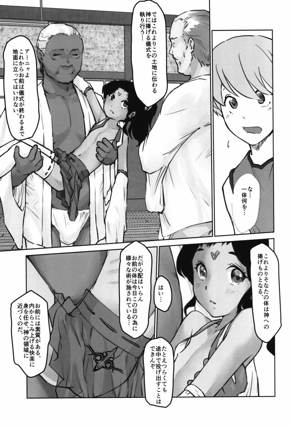 月光帳6 祀り編 - page9