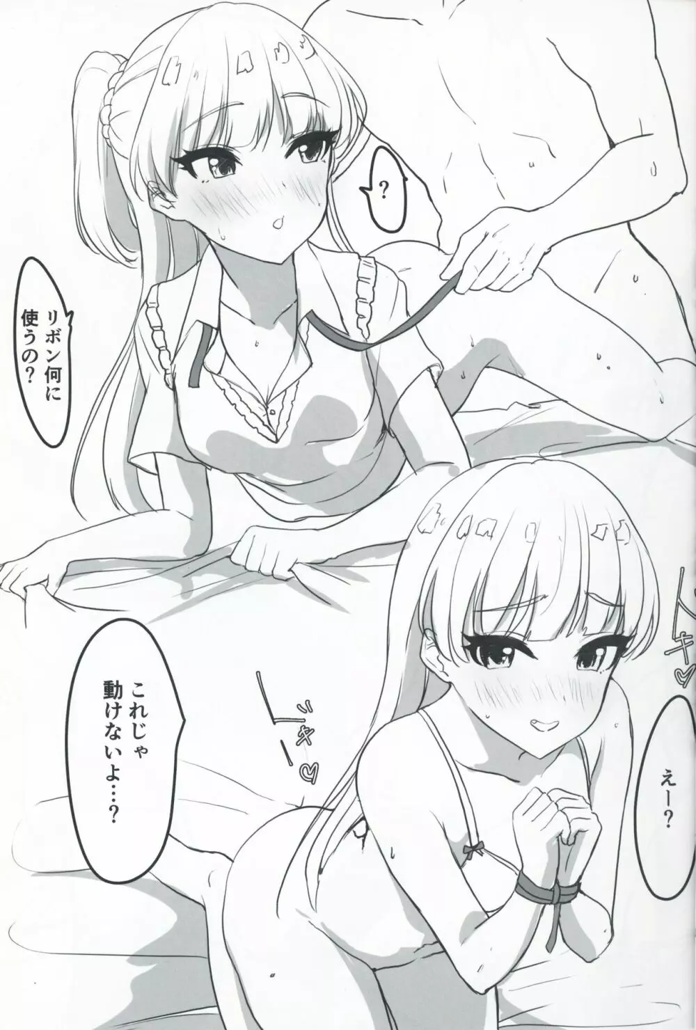 莉嘉ちゃんとHなことしたい - page4