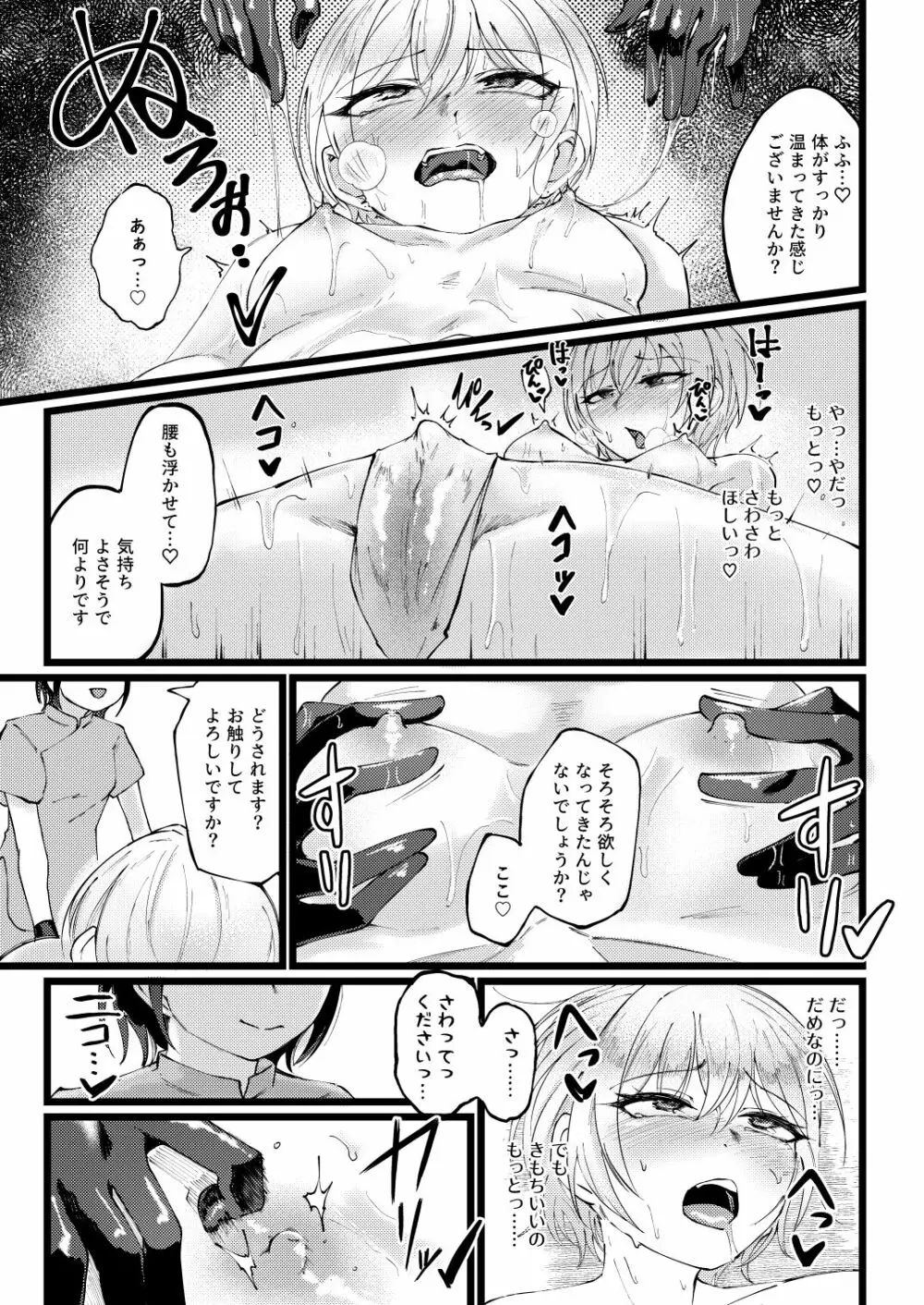 すげー絶頂しちまったなぁ! - page14