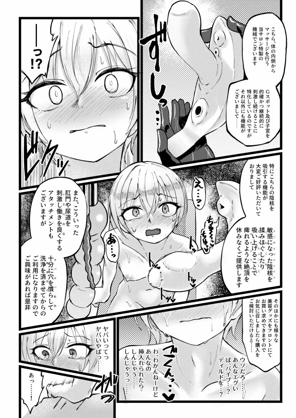 すげー絶頂しちまったなぁ! - page19