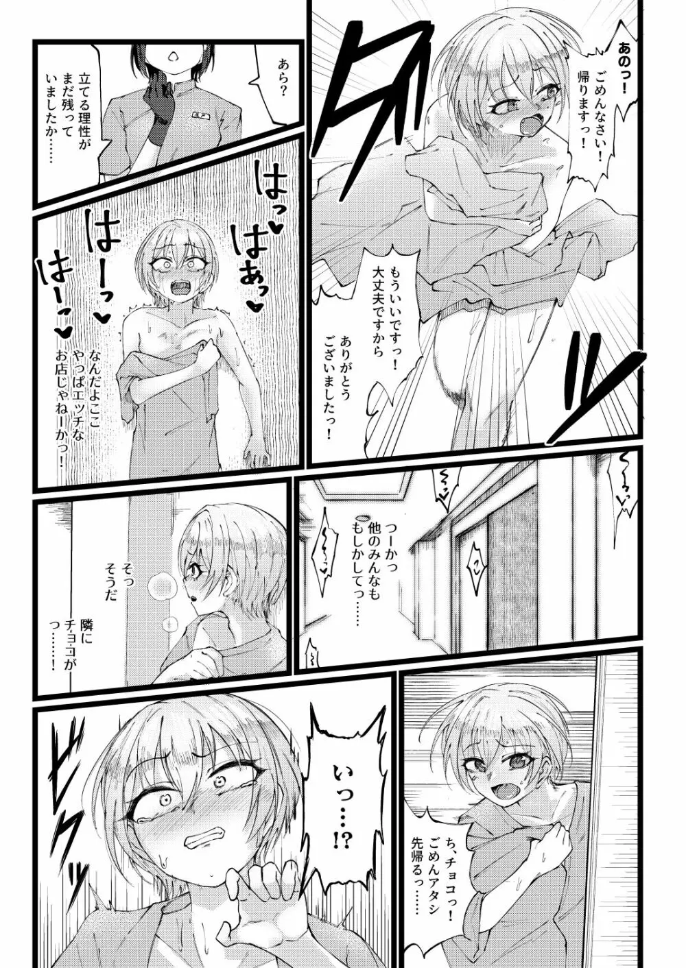 すげー絶頂しちまったなぁ! - page20