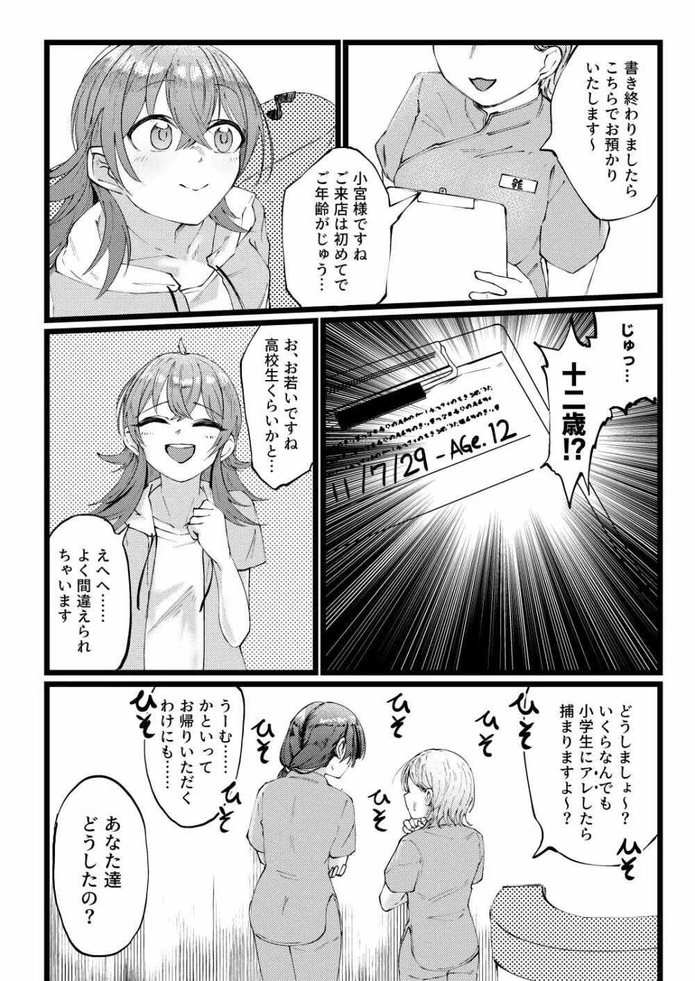 すげー絶頂しちまったなぁ! - page3