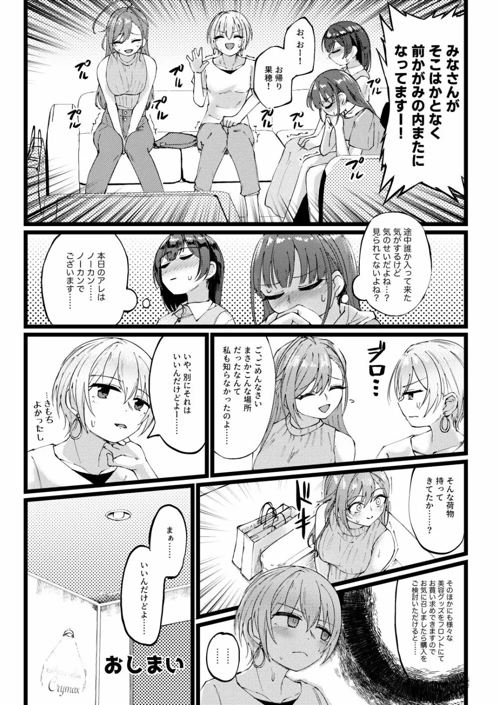 すげー絶頂しちまったなぁ! - page32