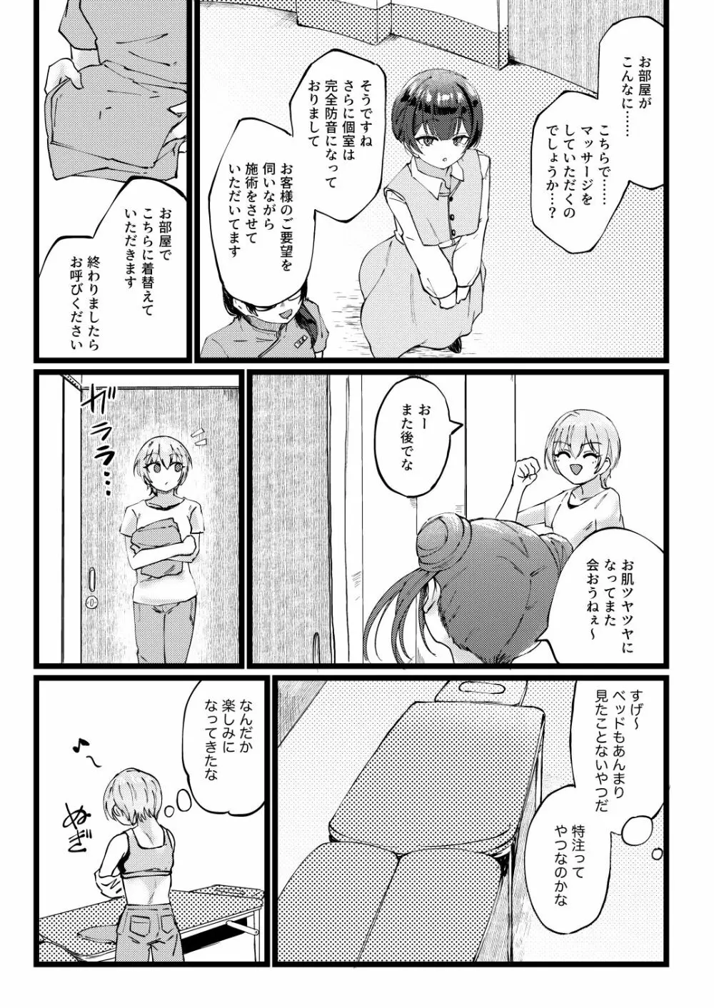 すげー絶頂しちまったなぁ! - page6