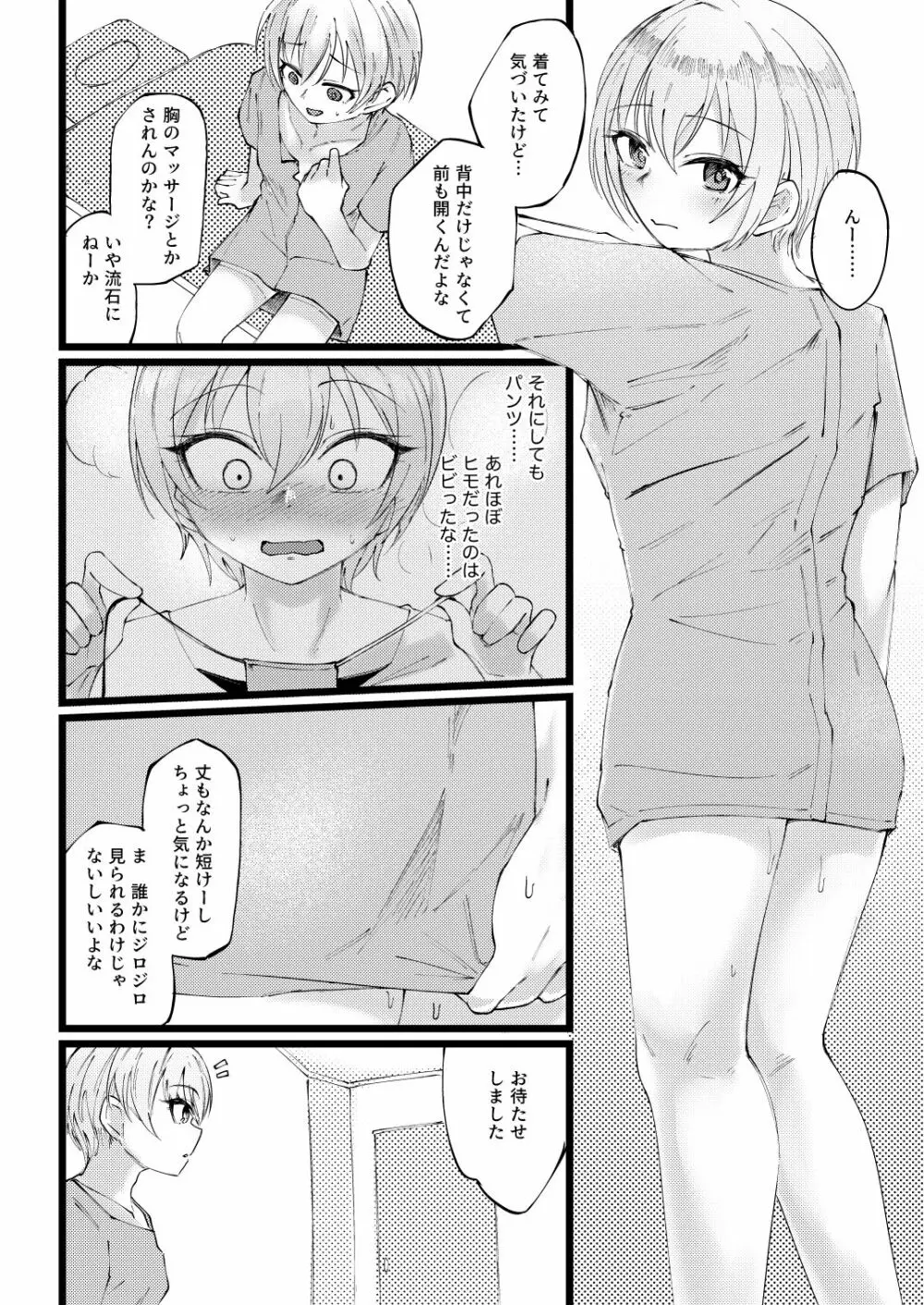 すげー絶頂しちまったなぁ! - page7