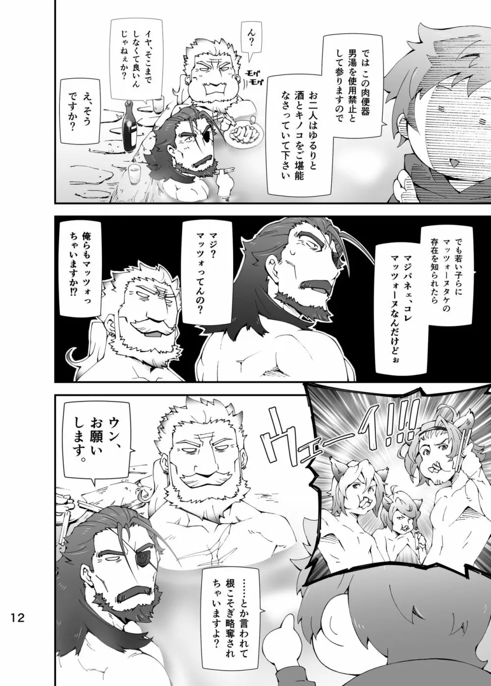 GoodLOVEる ダークネス - page11