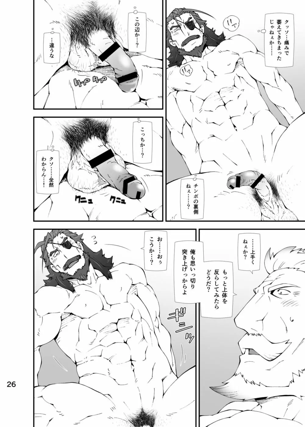 GoodLOVEる ダークネス - page25