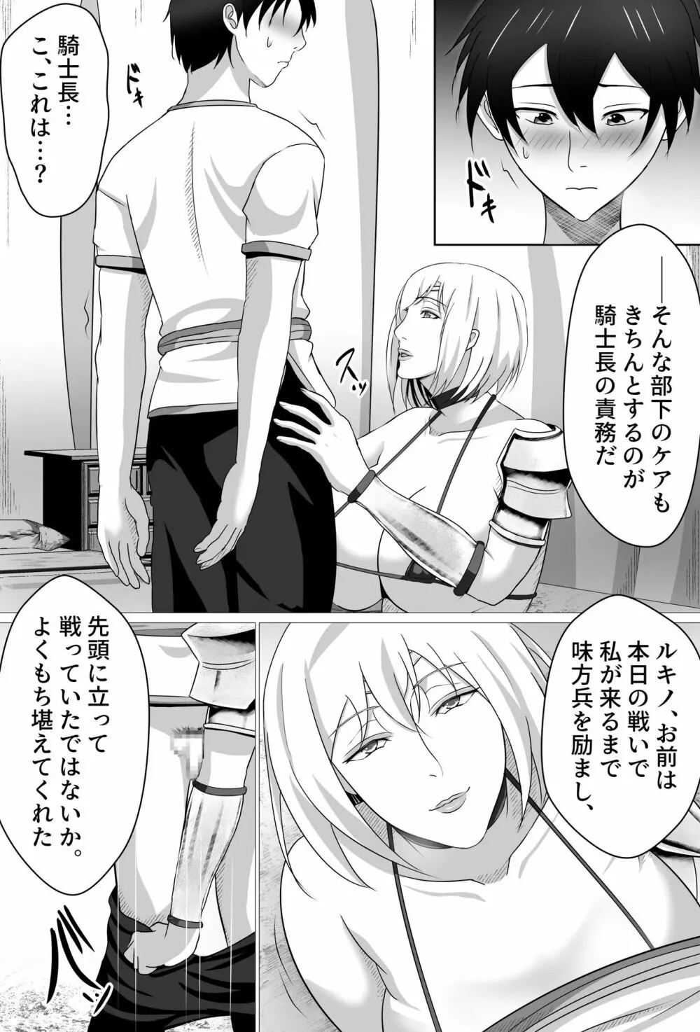 ボクが好きな気が強い女騎士長は寝取られ済み。 - page10