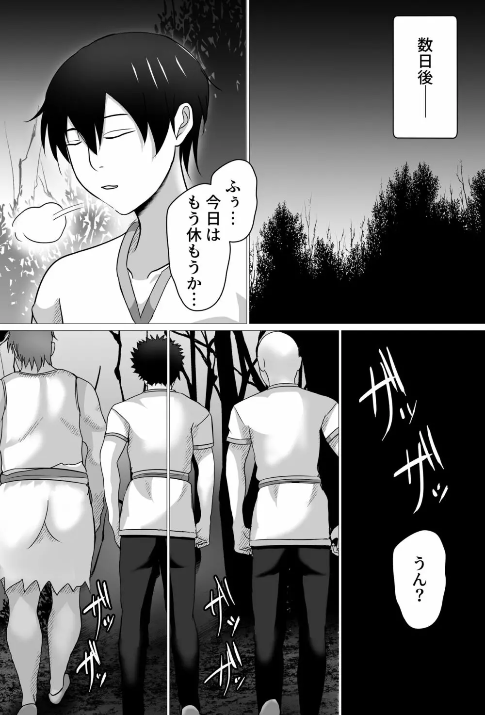 ボクが好きな気が強い女騎士長は寝取られ済み。 - page27