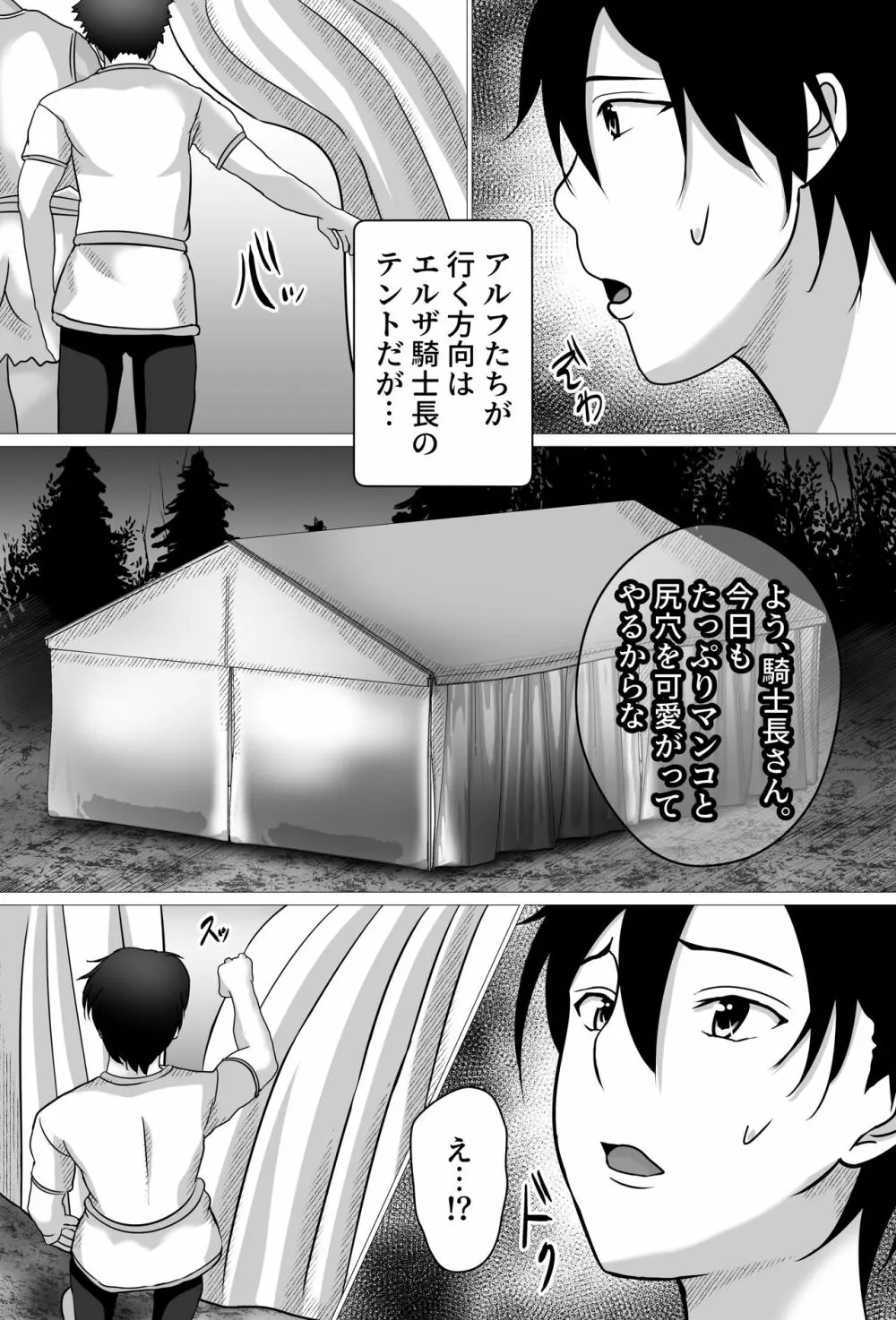 ボクが好きな気が強い女騎士長は寝取られ済み。 - page28