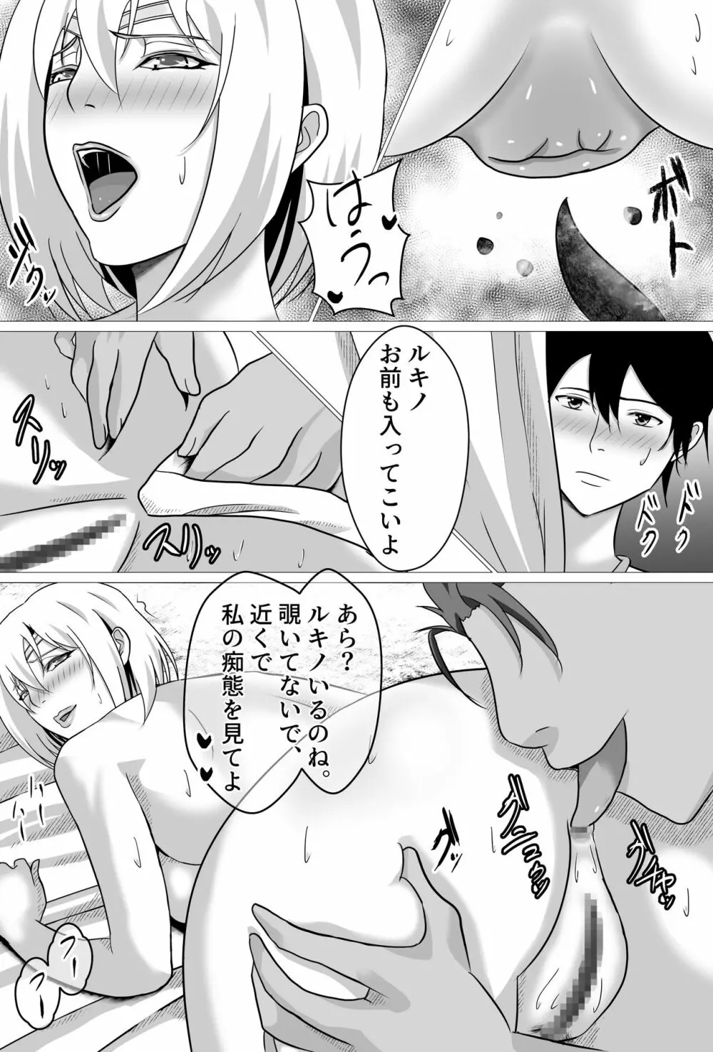 ボクが好きな気が強い女騎士長は寝取られ済み。 - page32