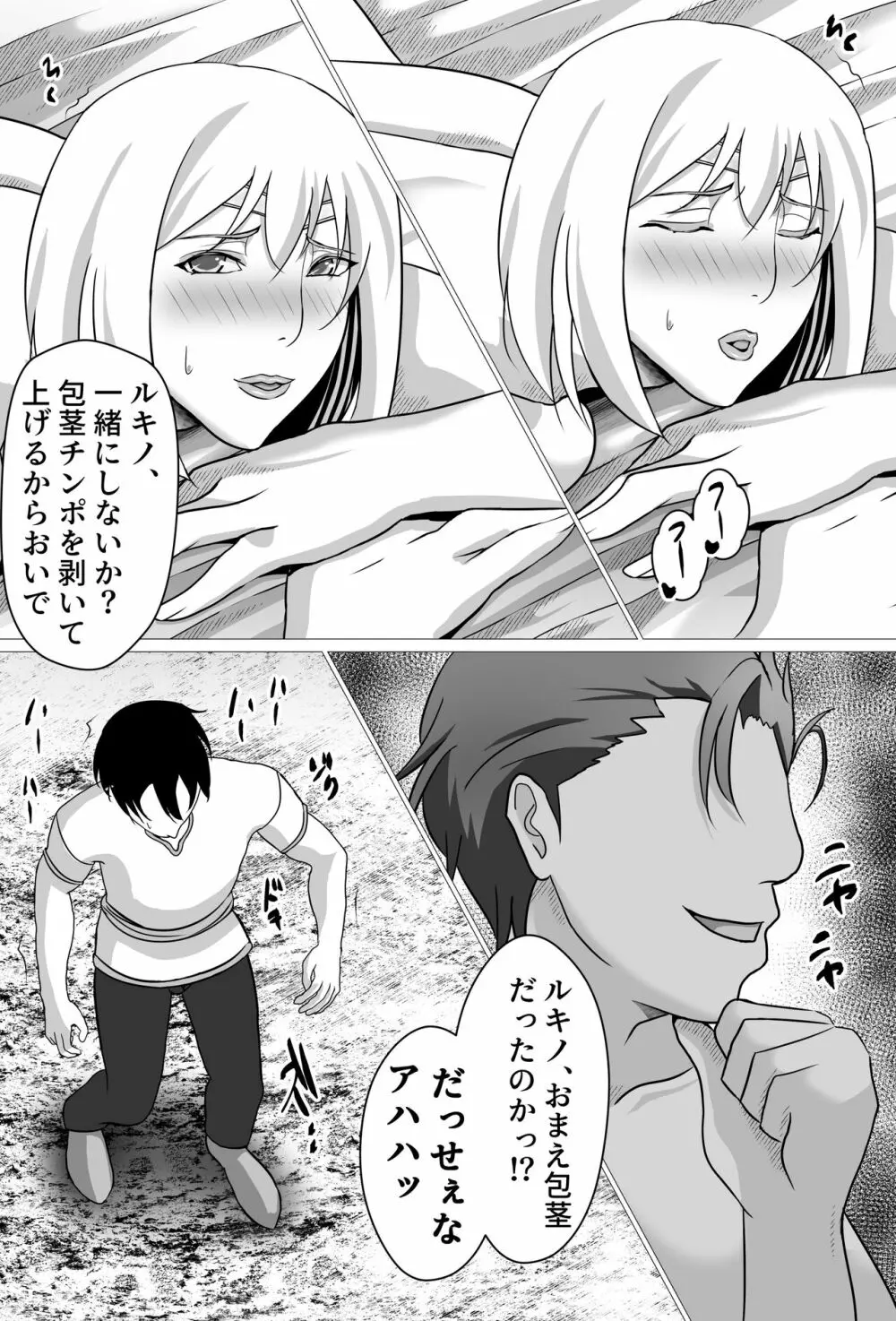 ボクが好きな気が強い女騎士長は寝取られ済み。 - page38