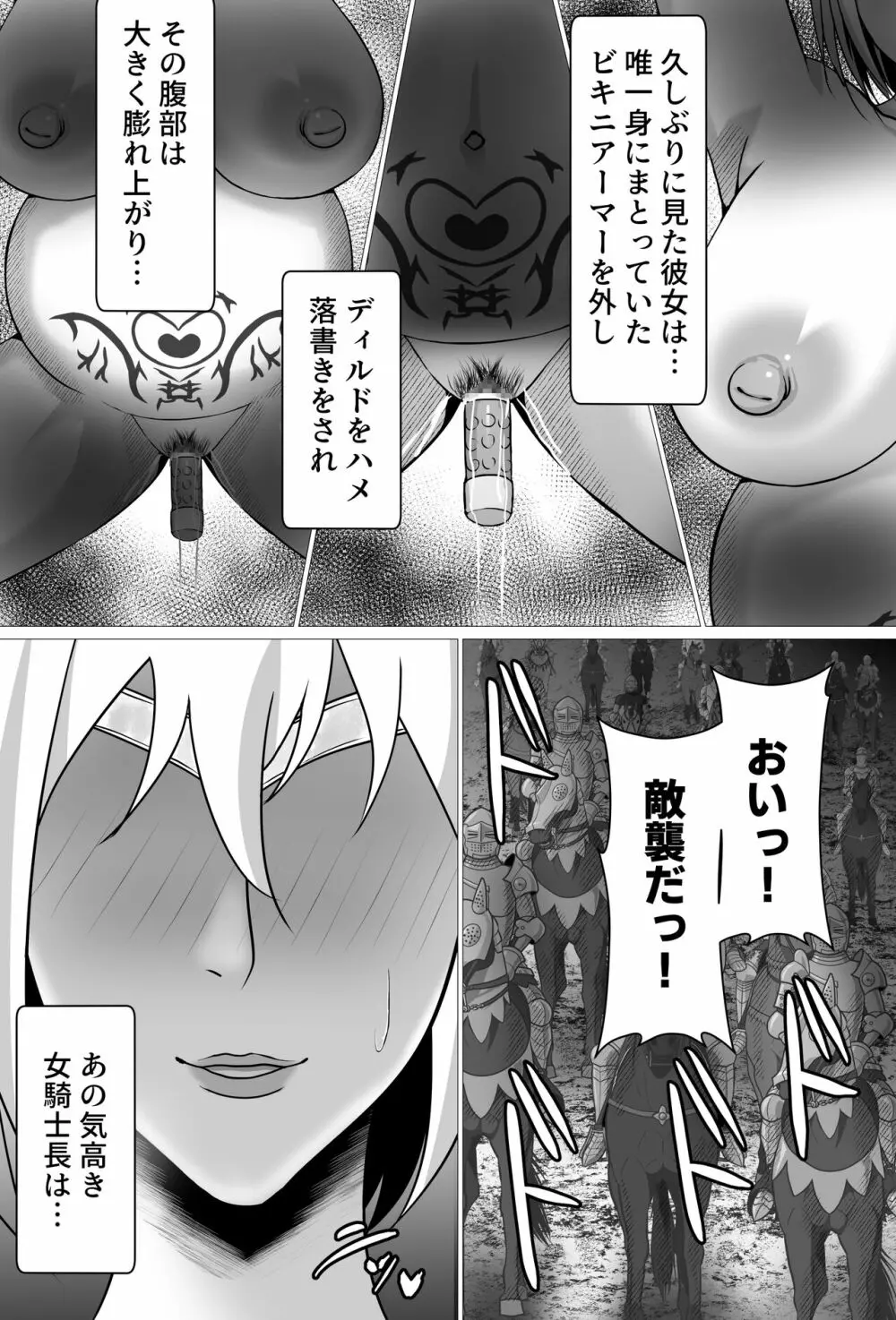 ボクが好きな気が強い女騎士長は寝取られ済み。 - page41