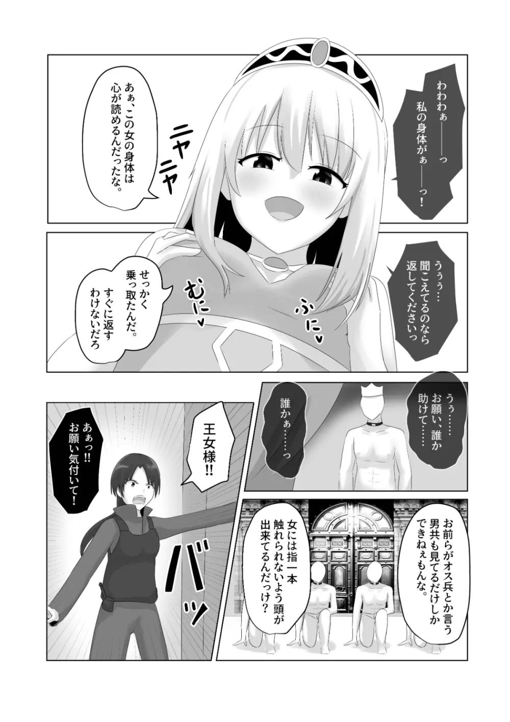 王道憑依 - page21