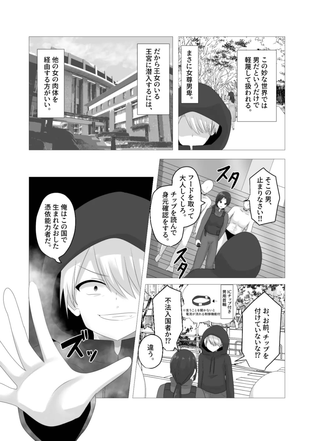 王道憑依 - page3