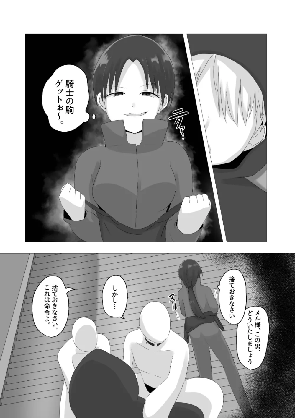 王道憑依 - page5