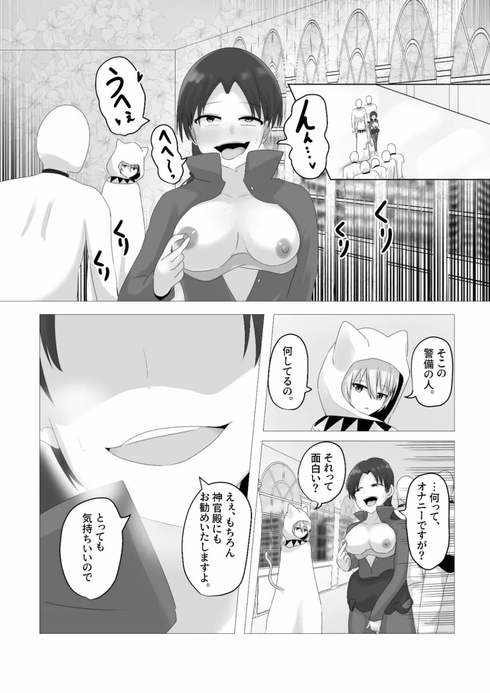 王道憑依 - page7