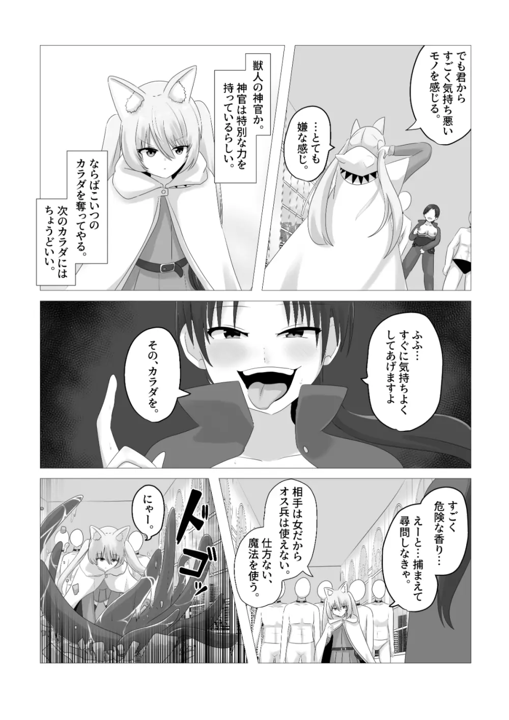 王道憑依 - page8