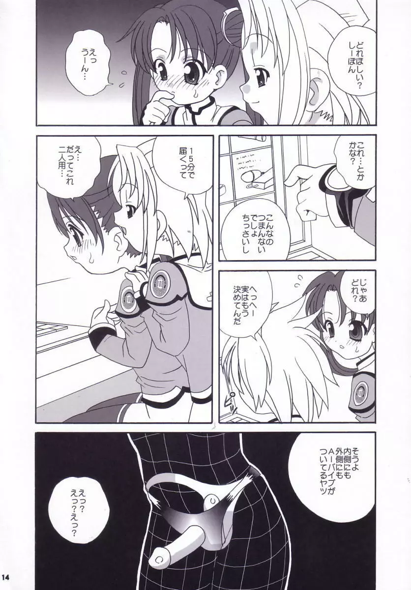 宇宙少女 - page13