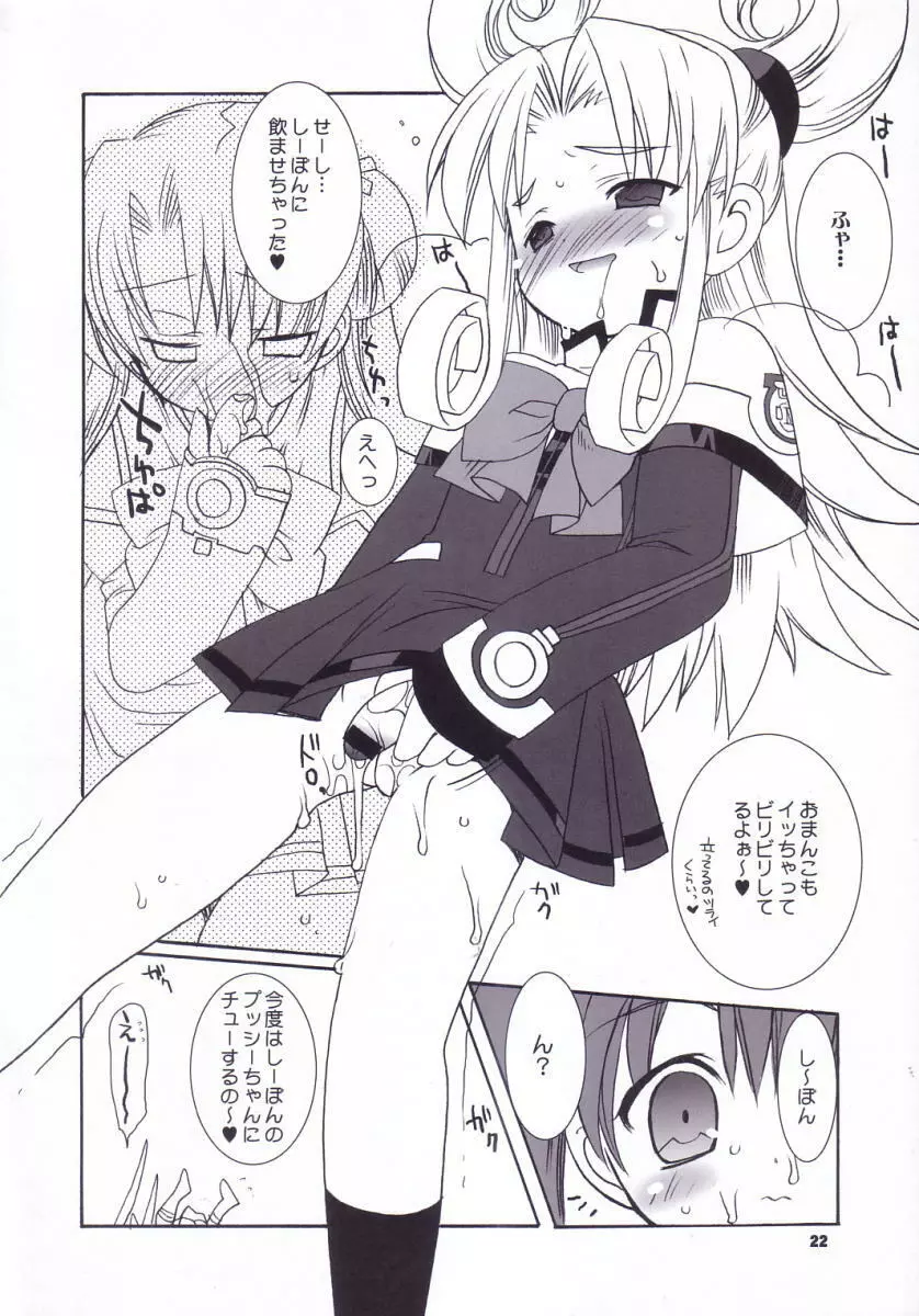 宇宙少女 - page21