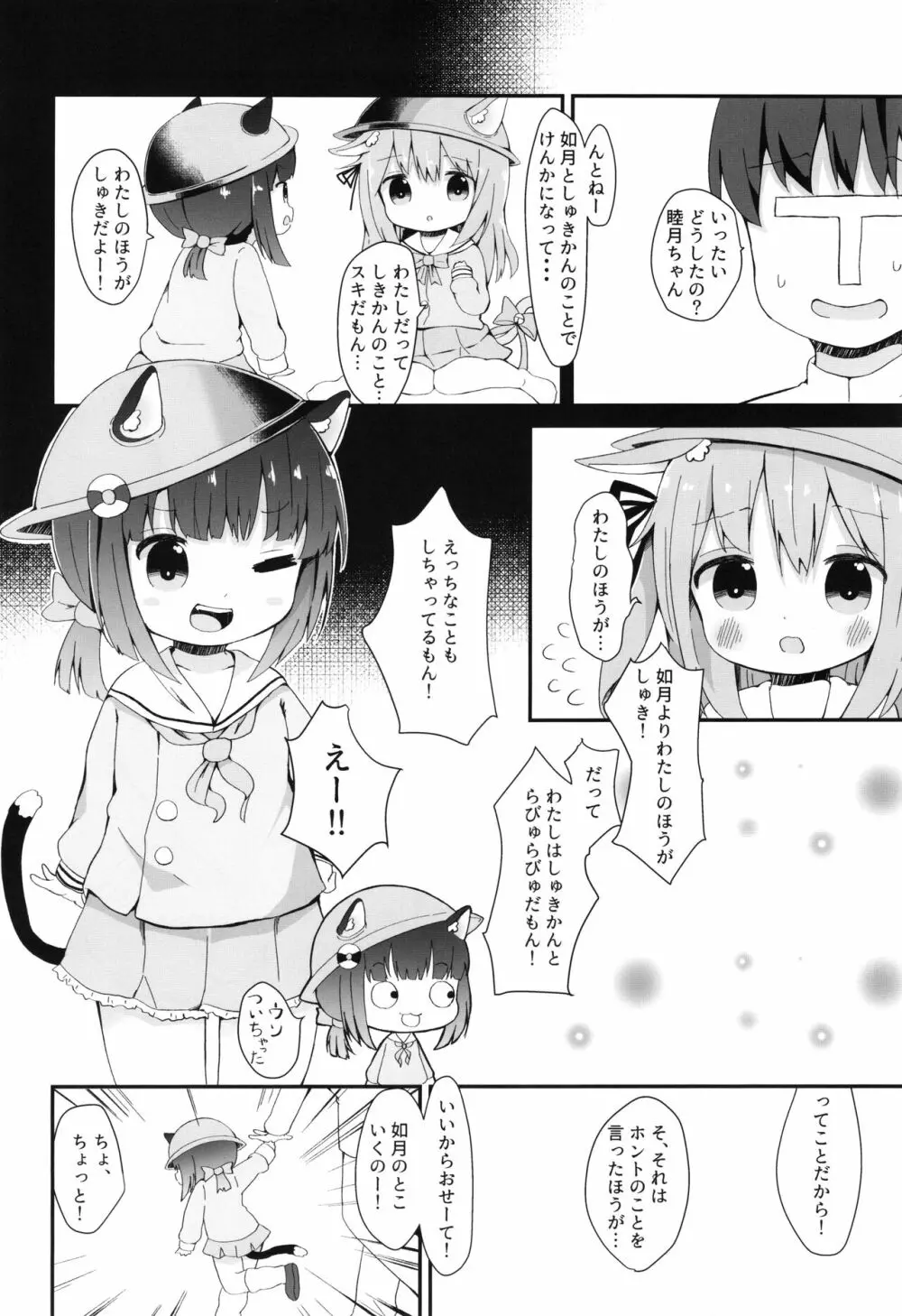 しゅきしゅきしゅきかん! - page3