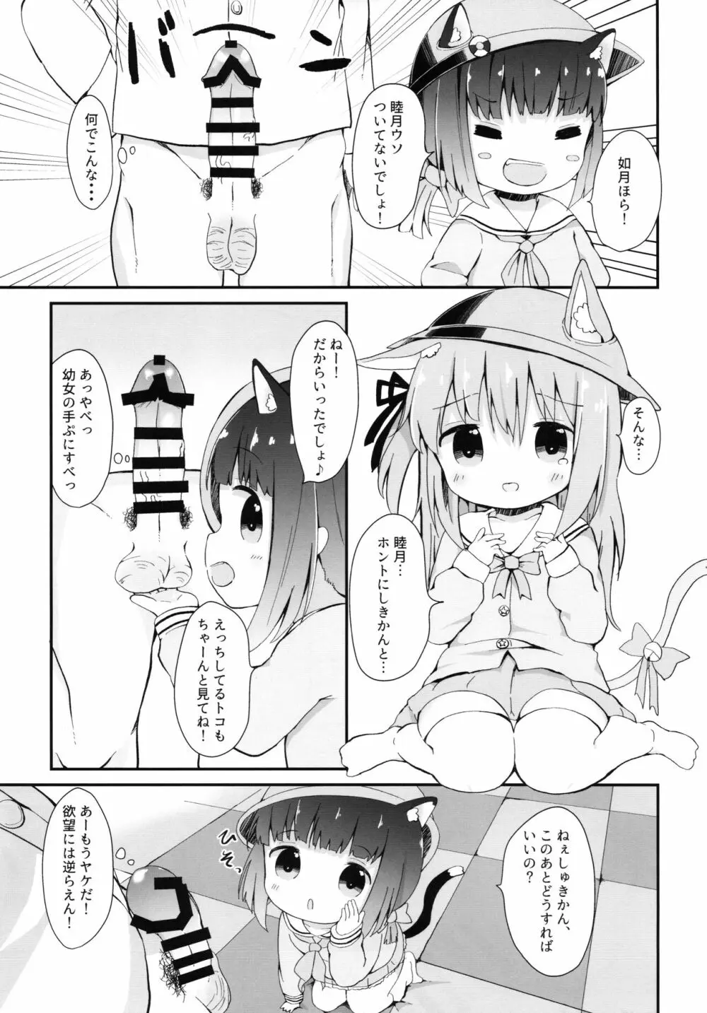 しゅきしゅきしゅきかん! - page4