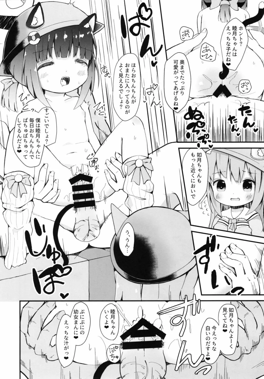 しゅきしゅきしゅきかん! - page9