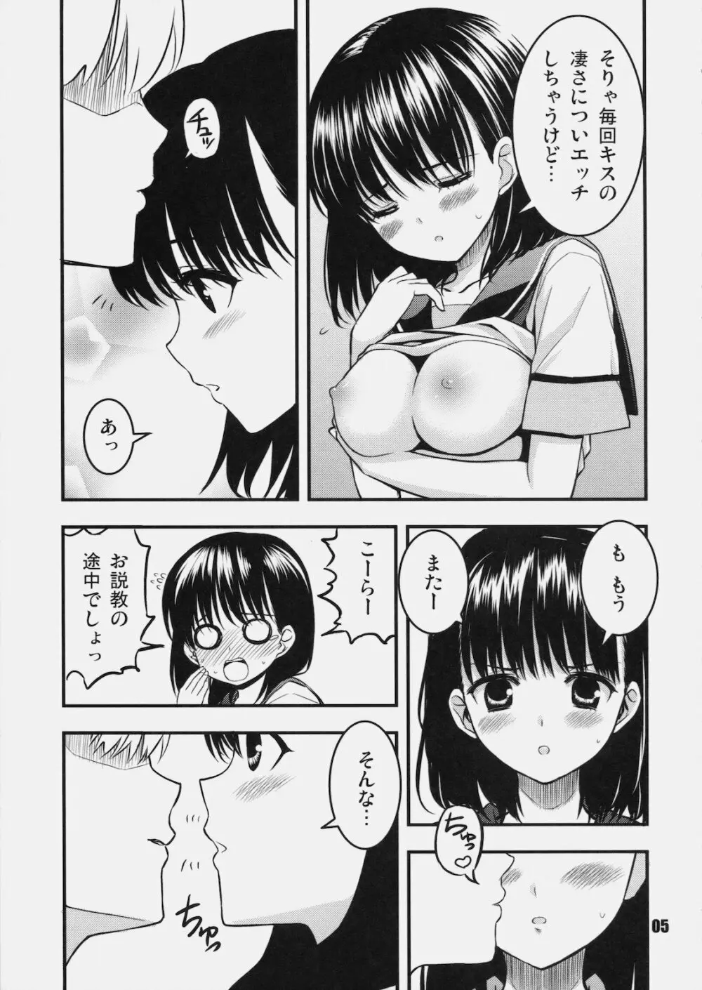 (COMIC1☆4) [まからっこ、PINK CHUCHU (らっこ、みけおう) LOVE X LOVE (ラブプラス) - page4