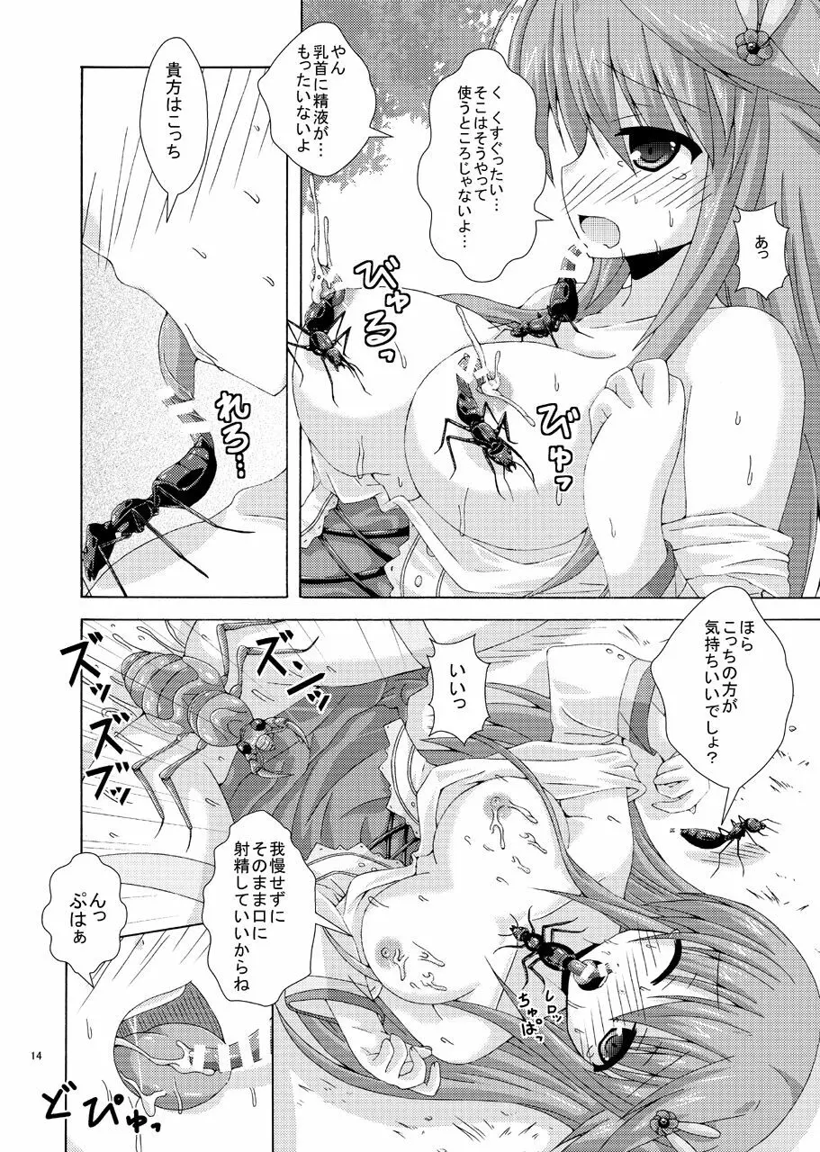 アネモネの害虫遊戯 - page13