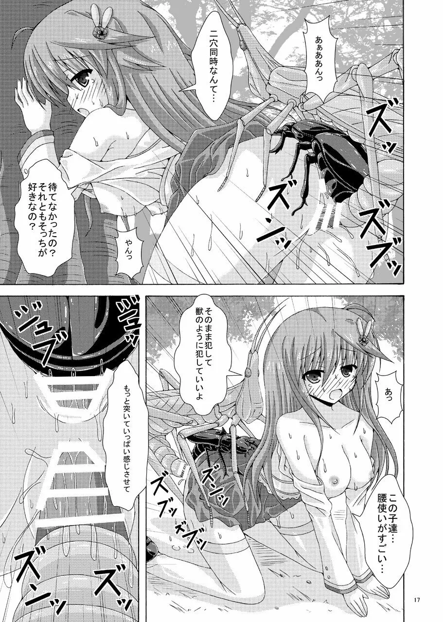 アネモネの害虫遊戯 - page16