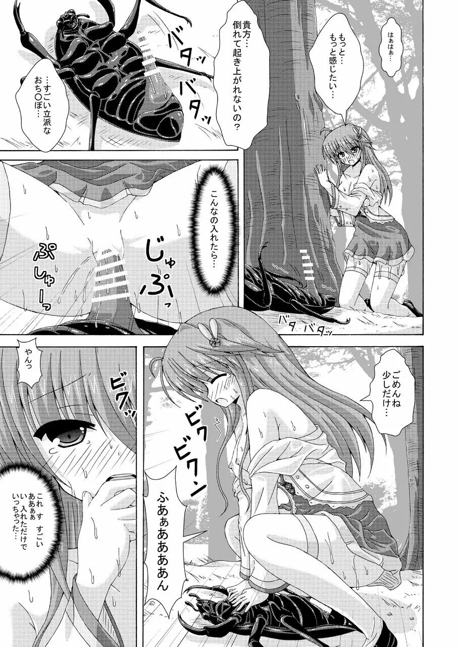 アネモネの害虫遊戯 - page18