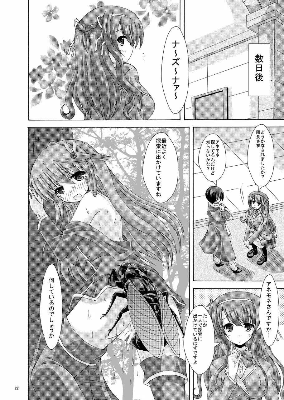 アネモネの害虫遊戯 - page21