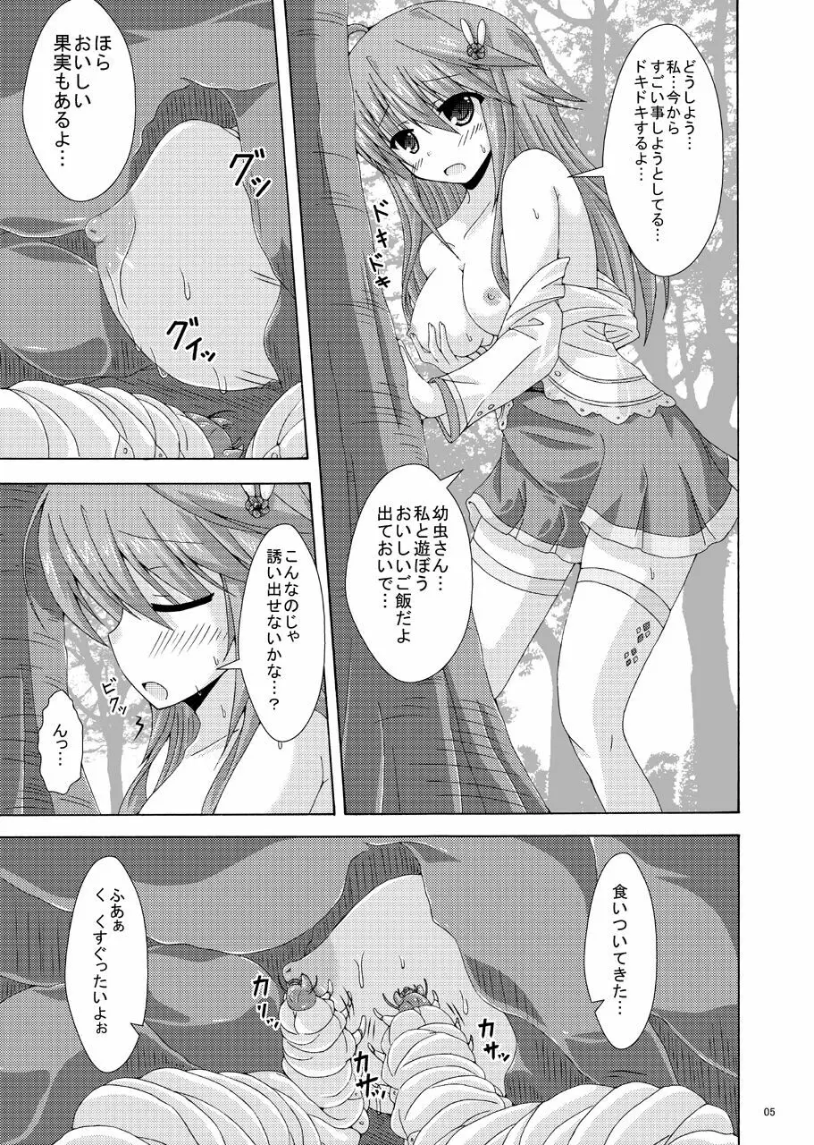 アネモネの害虫遊戯 - page4