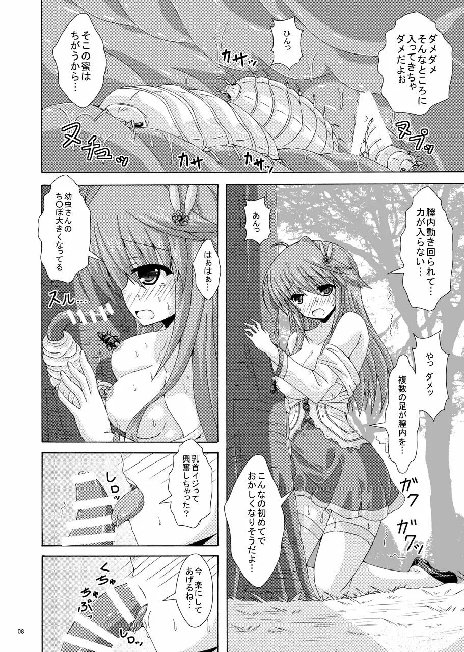 アネモネの害虫遊戯 - page7