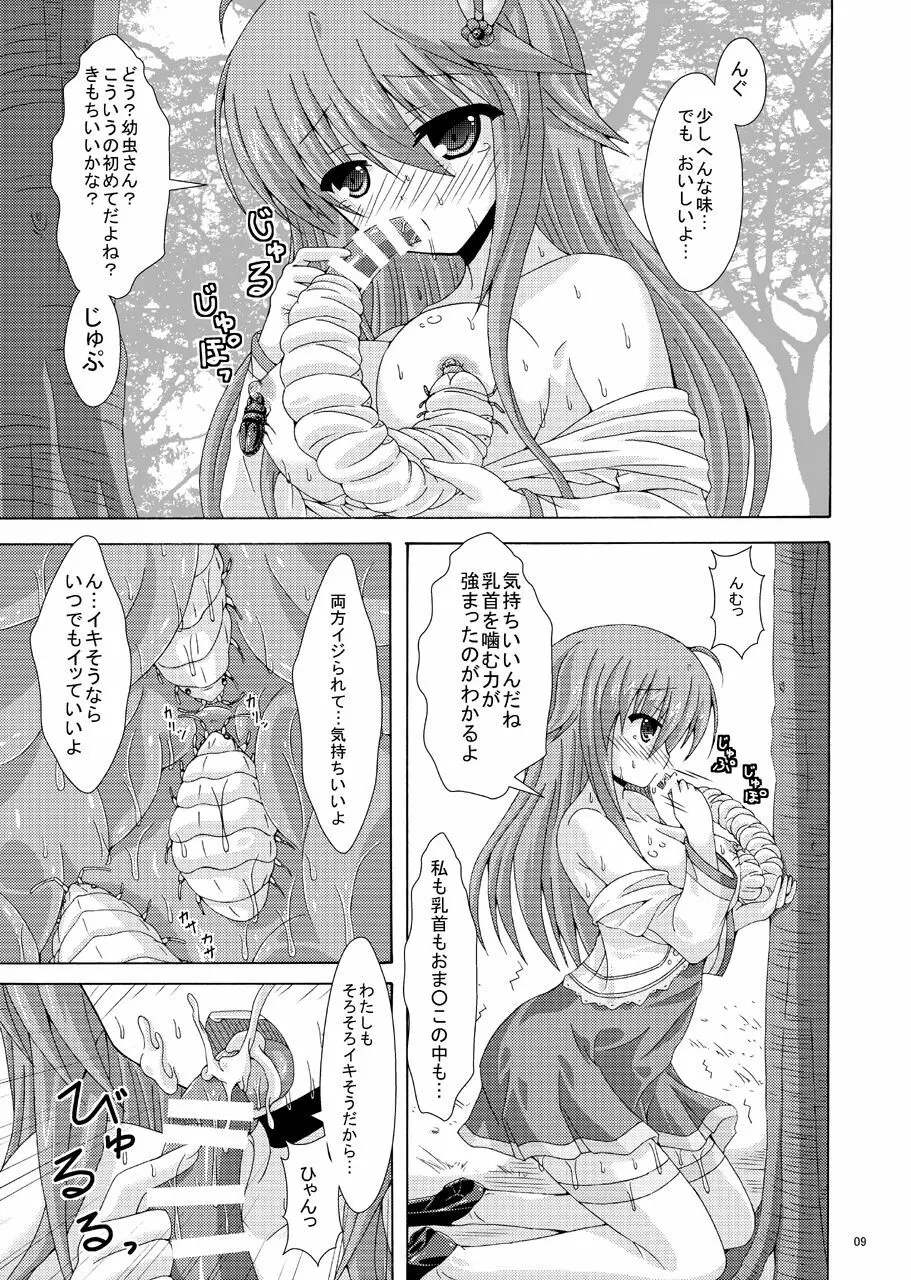 アネモネの害虫遊戯 - page8