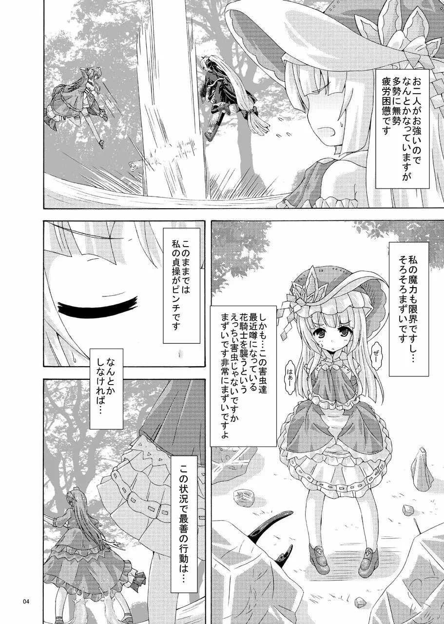 害虫達の性華祭 - page3