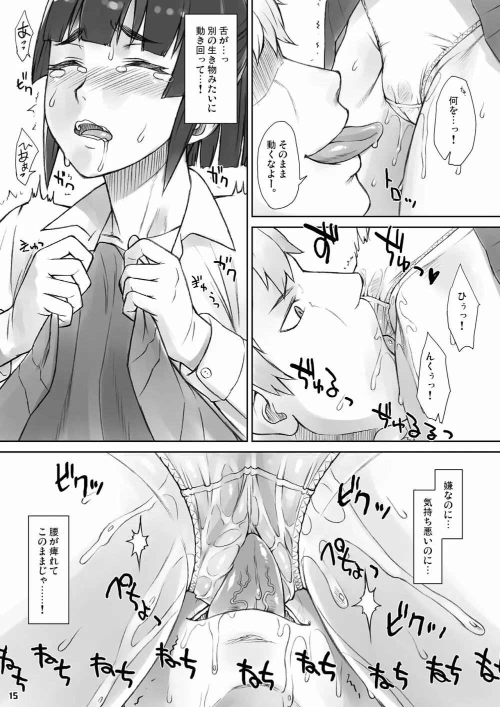 先輩奪姦Complete+ - page14