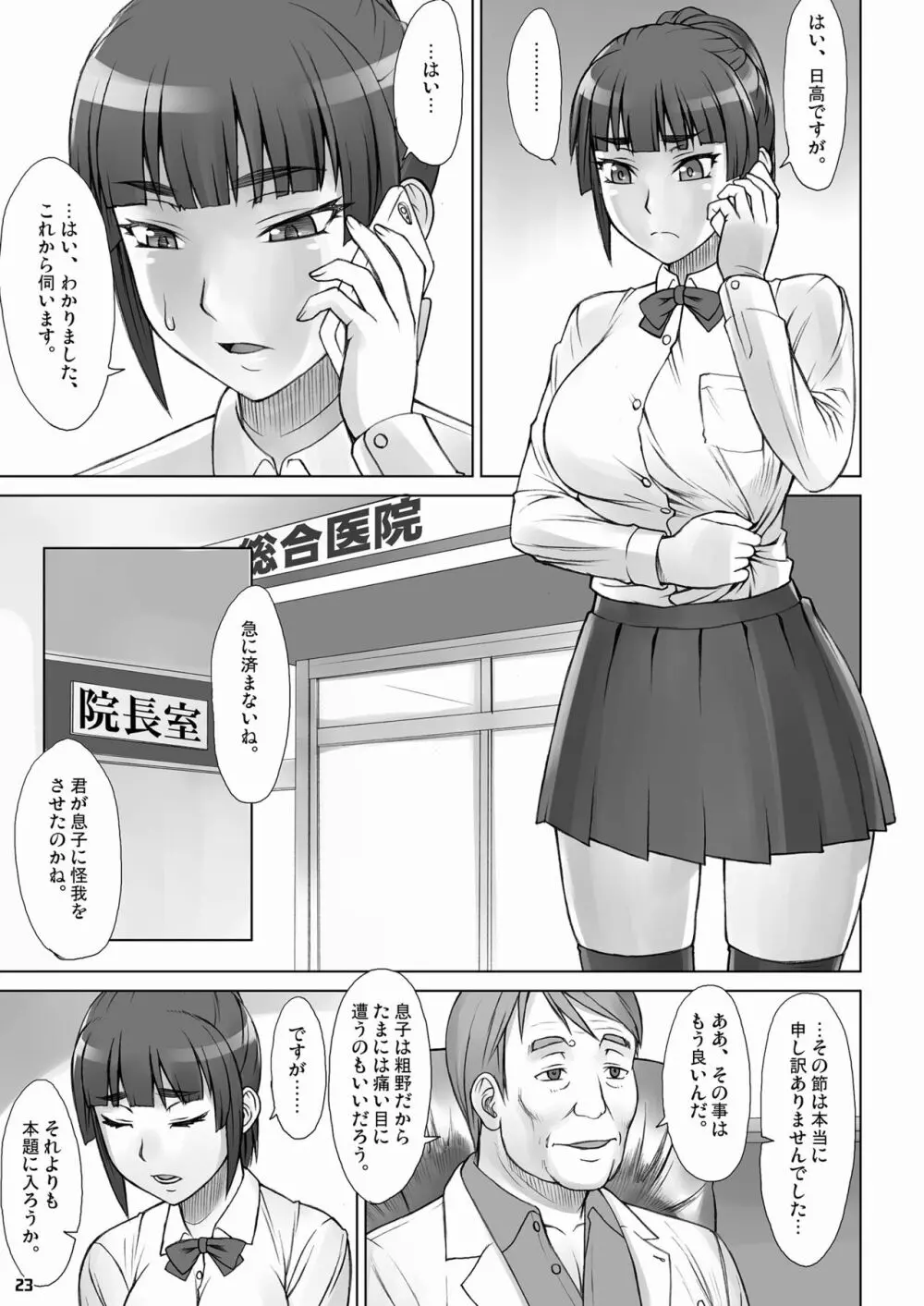 先輩奪姦Complete+ - page22