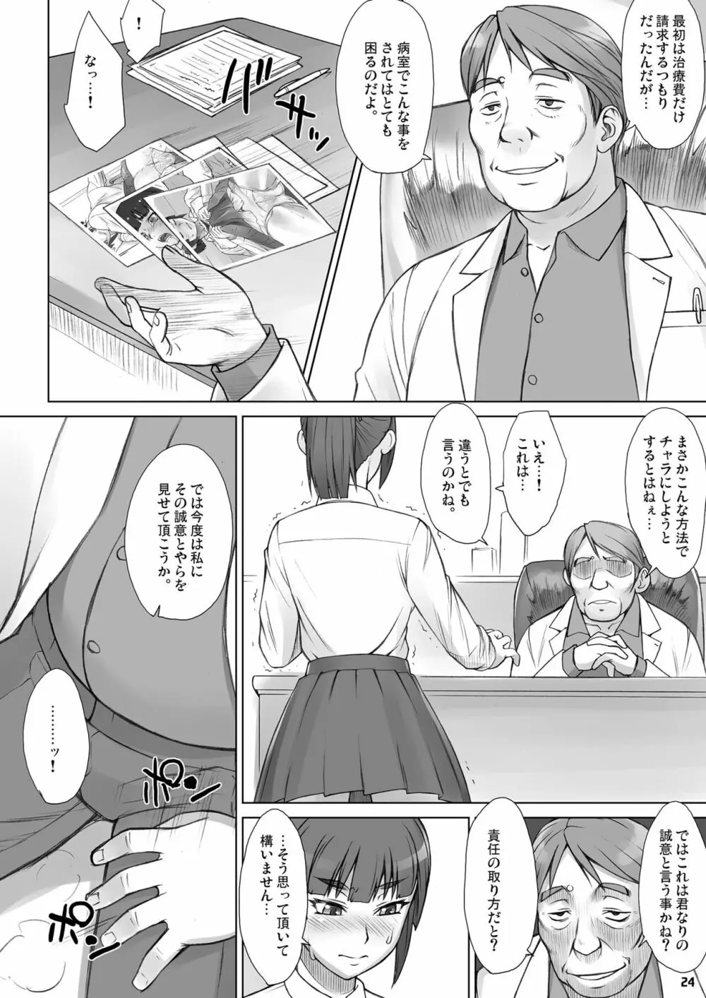 先輩奪姦Complete+ - page23