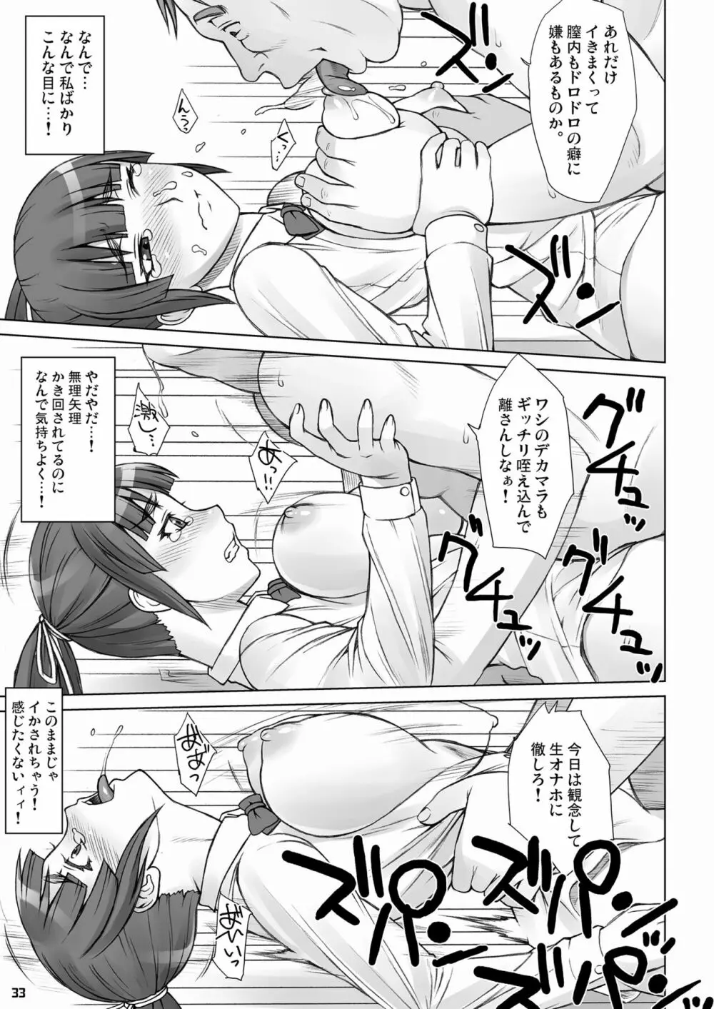 先輩奪姦Complete+ - page32